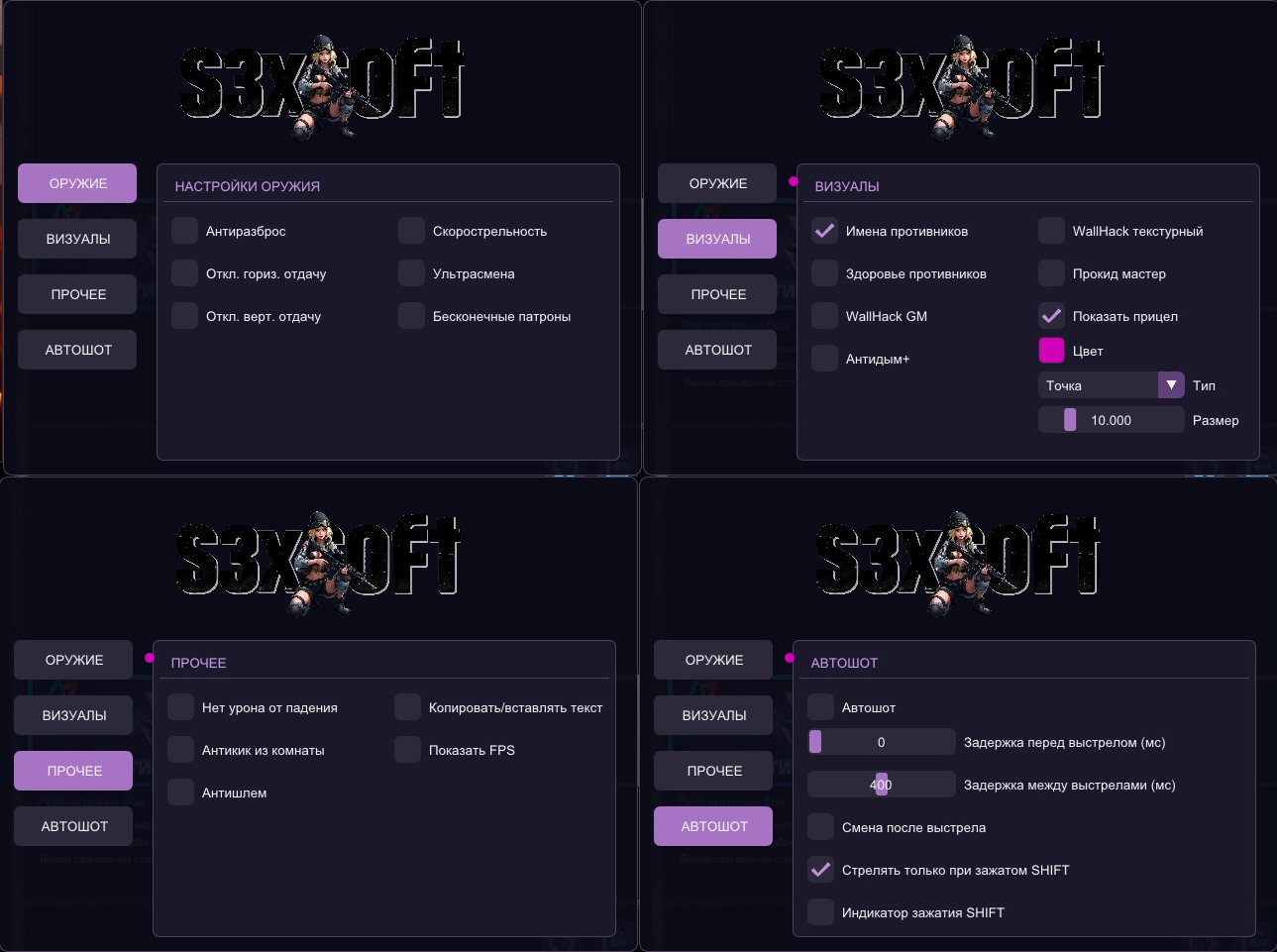 Пример читов